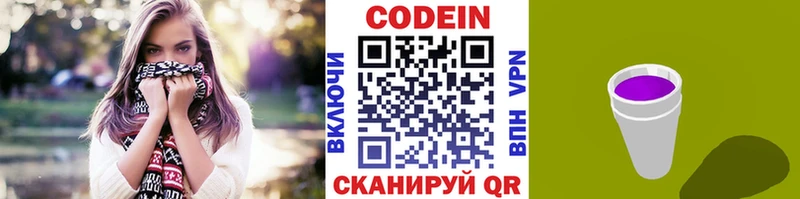Кодеиновый сироп Lean напиток Lean (лин) Козельск